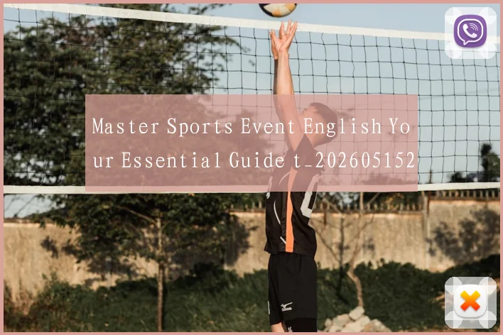 Master Sports Event English Your Essential Guide t_20260515222533